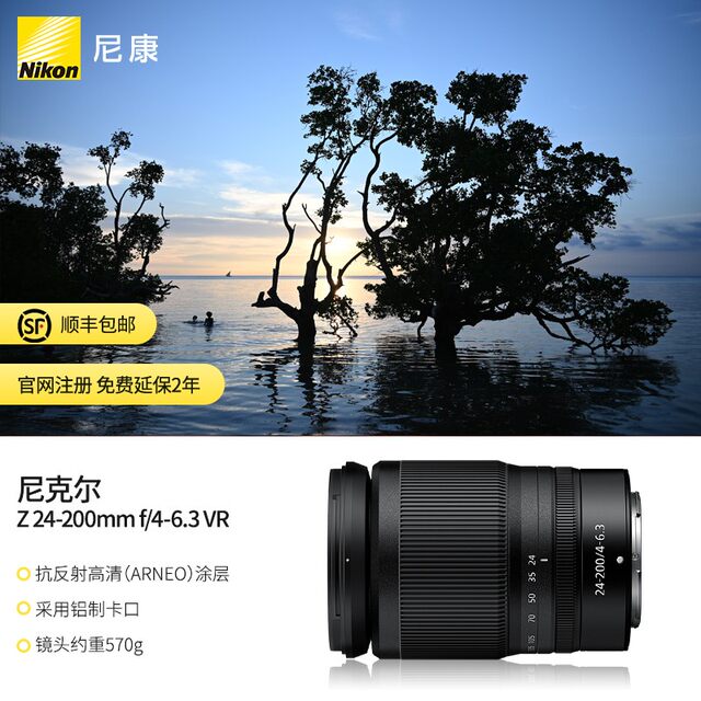 Nikon/Nikon Z 24-200mm f4-6.3VR long zoom micro-single lens travel portable telephoto lens