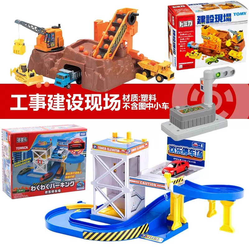 Tomy多美卡合金車模場景建築工地工事現場歡樂停車場訊號機玩具