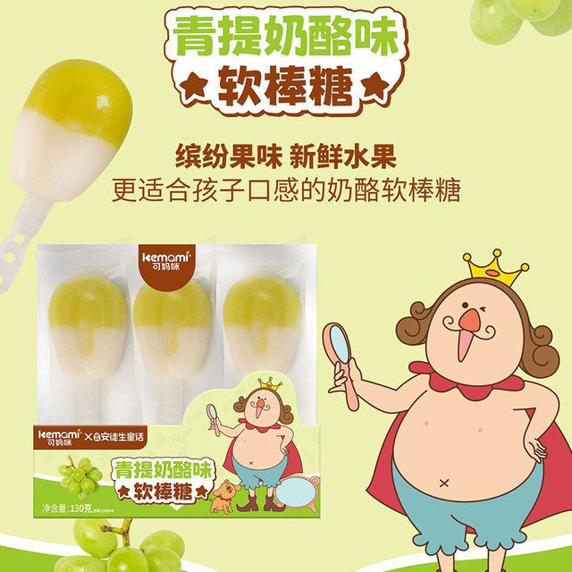 
Ke Mummy Andersen's Fairy Tale Two-Color Double-flavor Cheese Flavor Lollipop Children's Cheese Lollipop Internet celebrity casual snacks
