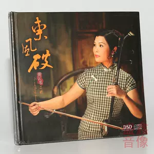 二胡曲cd - Top 100件二胡曲cd - 2023年9月更新- Taobao