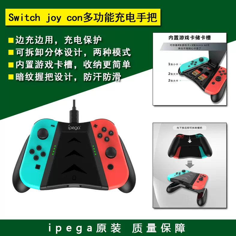 Ipega原装switch Joy Con充电握把手把ns手柄充电器底座支架