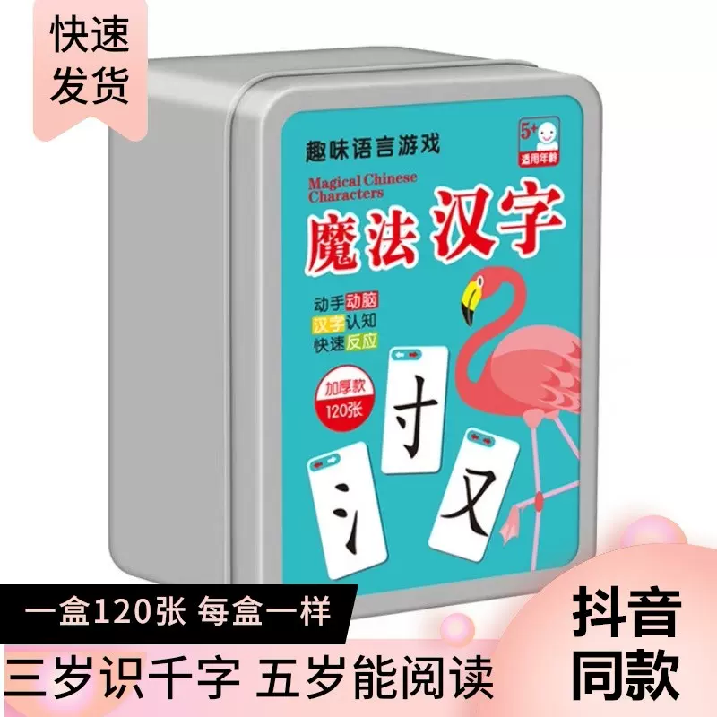 摩法魔方魔法偏傍识字卡魔术汉字卡片拼音偏旁部首组合