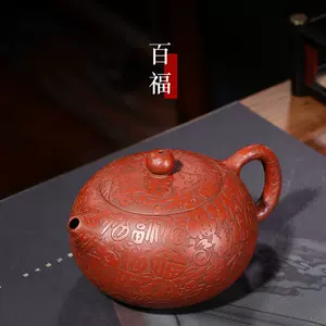 紫砂壺百福- Top 100件紫砂壺百福- 2023年10月更新- Taobao