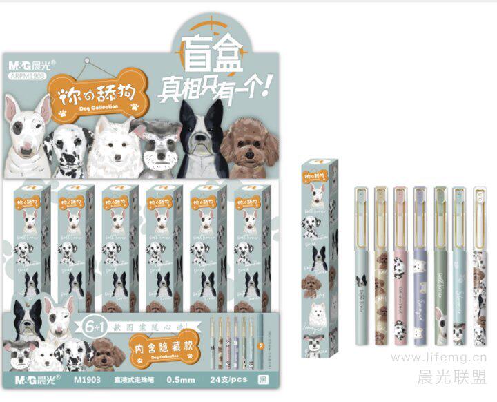 晨光盲盒你的狗子m1903直液式走珠笔0.5笔芯小舔狗中性笔针管水笔