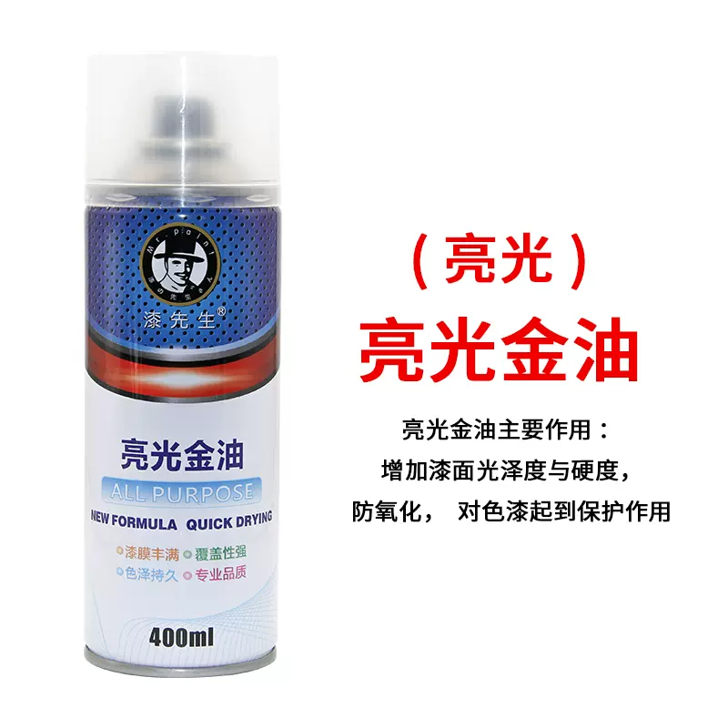 多用途亮光金油汽车上光耐汽油哑光亮油保护漆面