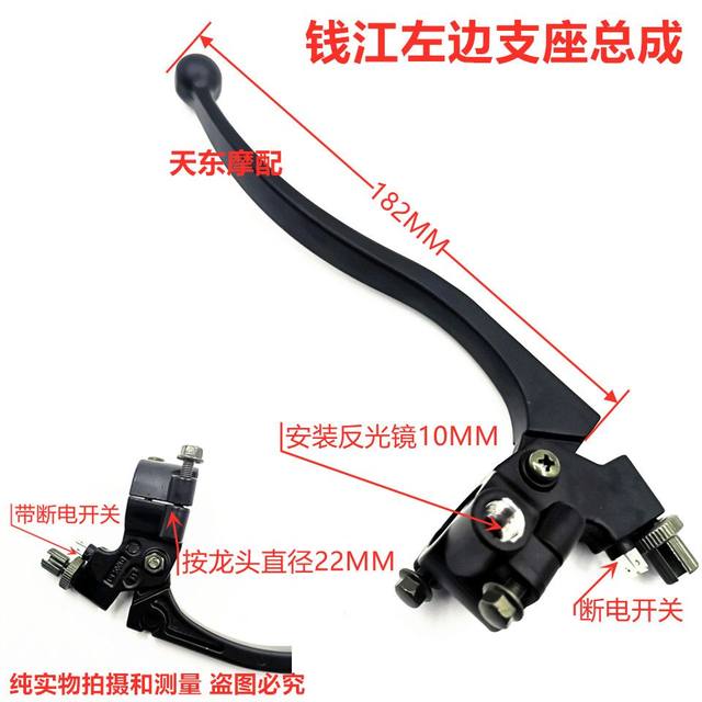 Qianjiang 125 Haojue 150 motorcycle left and right handlebar handle clutch brake handlebar mirror seat assembly horn bracket