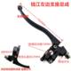 Qianjiang 125 Haojue 150 motorcycle left and right handlebar handle clutch brake handlebar mirror seat assembly horn bracket