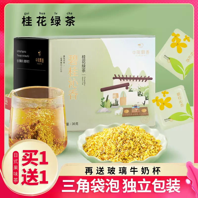 桂花茶包袋装小包 新人首单立减十元 22年1月 淘宝海外