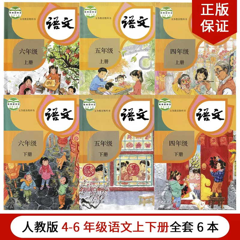 小学456年级语文课本 新人首单立减十元 21年11月 淘宝海外