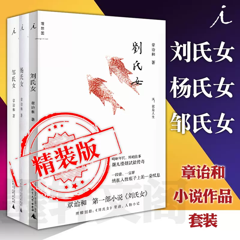正版精装理想国 章诒和作品3册邹氏女 杨氏