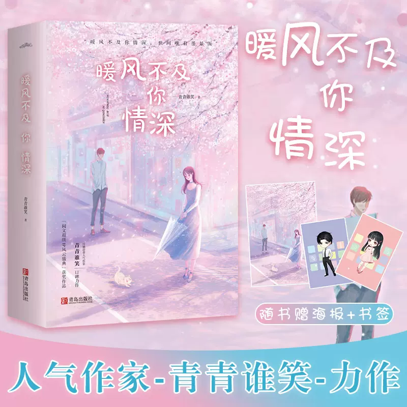 暖风不及你情深小说 新人首单立减十元 2021年12月 淘宝海外