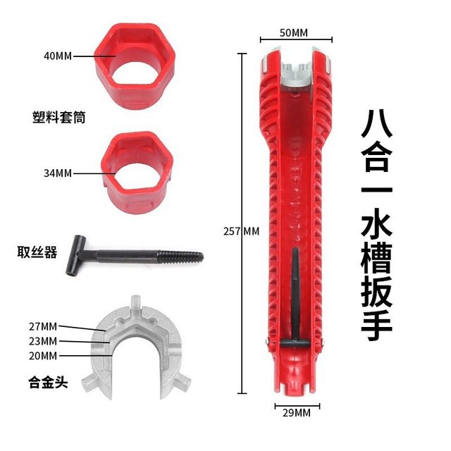 Sink wrench bathroom special eight-in-one multifunctional washbasin faucet water pipe loosener installation tool