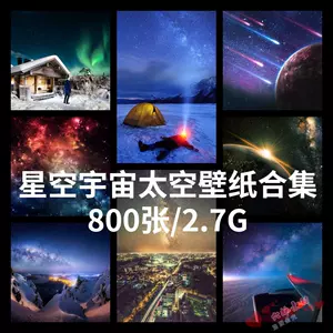 星空手机壁纸 Top 100件星空手机壁纸 22年11月更新 Taobao