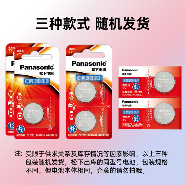 Panasonic imported CR2032 button battery CR2025/CR1632/CR2450/CR2016 car key remote control is suitable for Hyundai Audi Volkswagen Mercedes-Benz BMW fan selfie