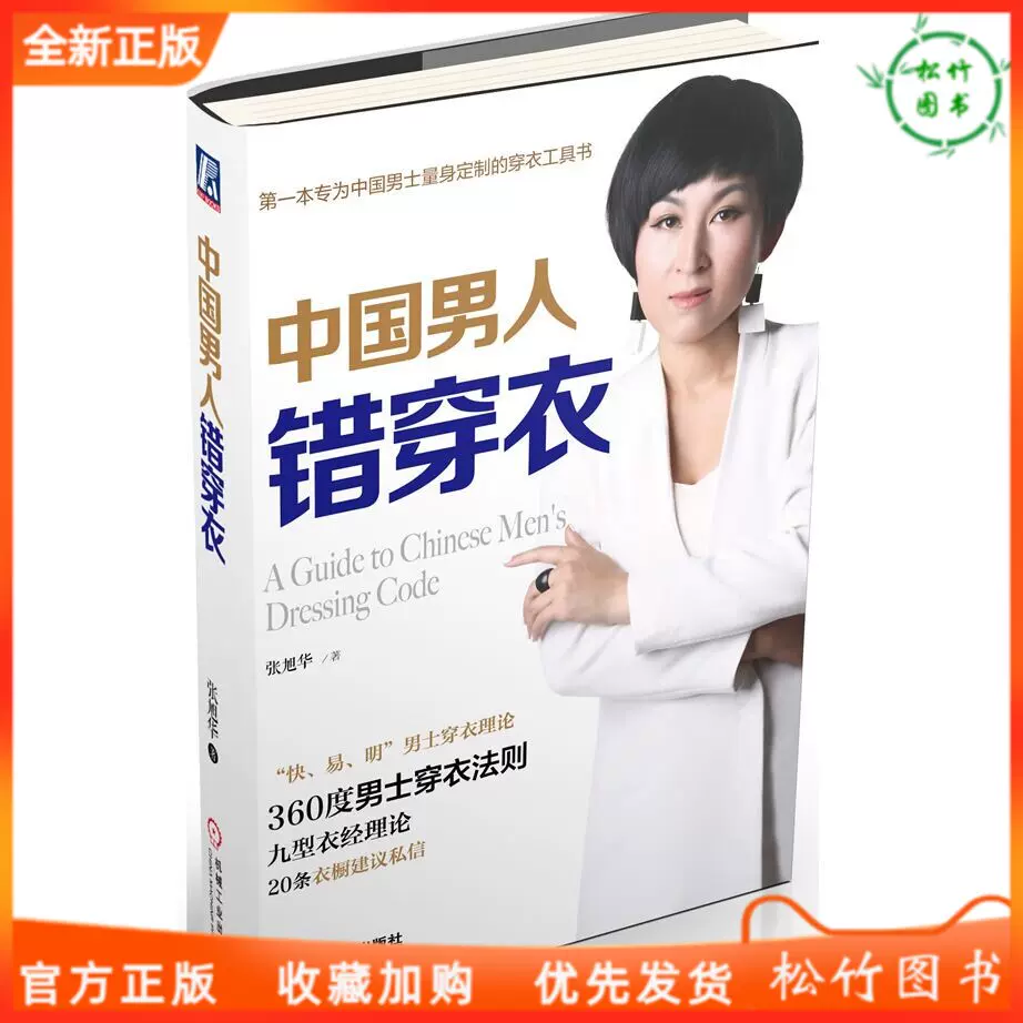 中国男人错穿衣张旭华男士穿衣风格案例衣着品味提升服装搭配