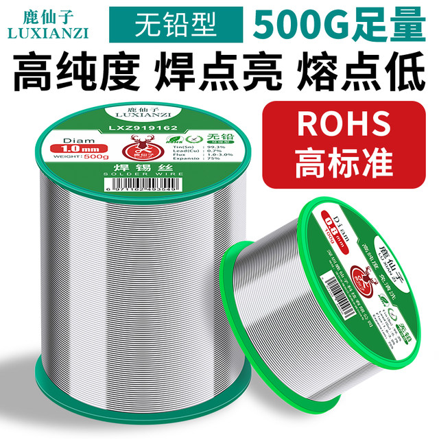 Luxianzi lead-free environmentally friendly solder wire high purity 99% soldering wire electric soldering iron low temperature soldering wire special for welding