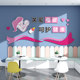
Postpartum recovery decoration sticker painting maternal and infant shop background wall confinement center club cultural creative maternal and infant room