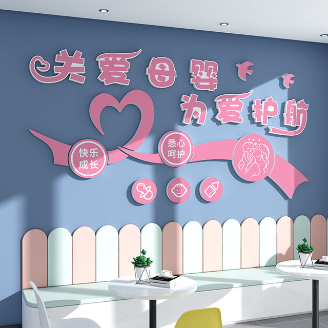 
Confinement center wall decoration postpartum repair promotion hospital cultural wall hangings mother and baby room layout background stickers