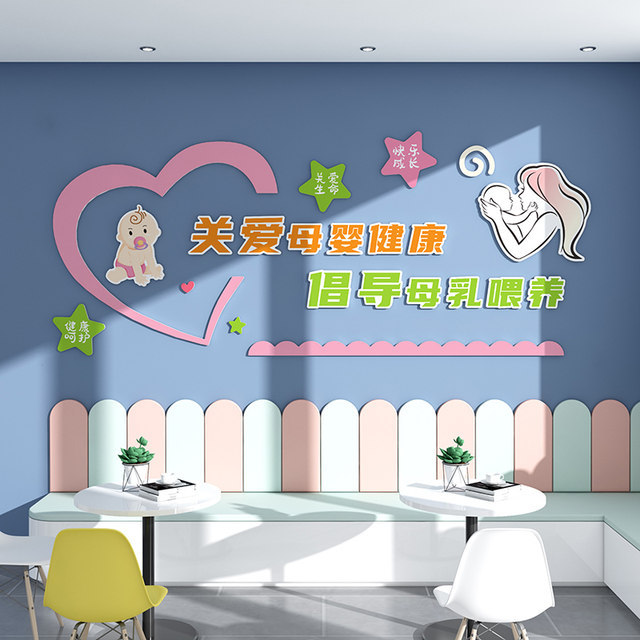 
Breastfeeding decoration decoration in mother and baby room, postpartum repair store, breastfeeding and confinement center hospital cultural wall