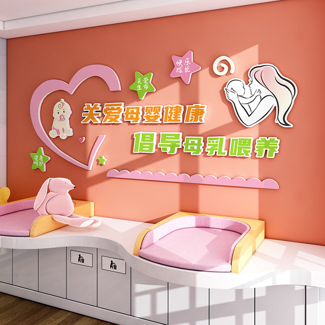 
Breastfeeding decoration decoration in mother and baby room, postpartum repair store, breastfeeding and confinement center hospital cultural wall