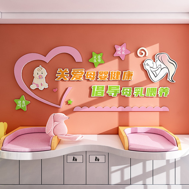 
Breastfeeding decoration decoration in mother and baby room, postpartum repair store, breastfeeding and confinement center hospital cultural wall