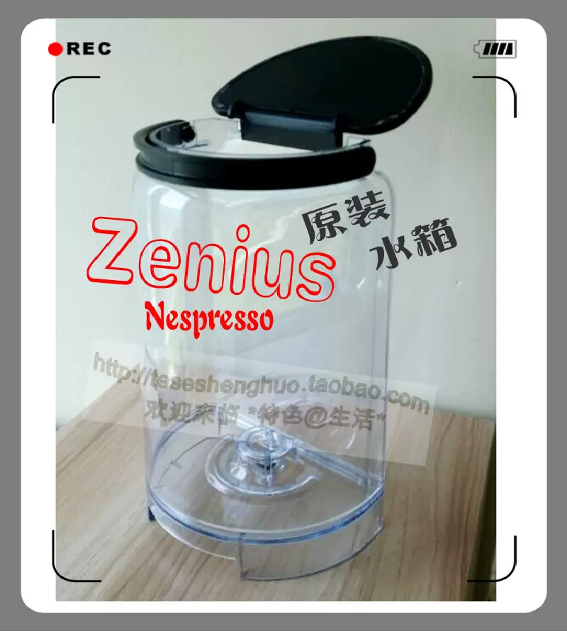 Nespresso 雀巢Zenius ZN100 商用胶囊咖啡机水箱配件非现货-Taobao