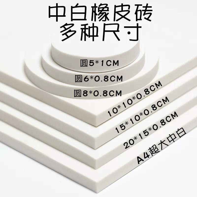 中白橡皮砖15 10 0 8超大a4橡皮章雕刻用纯