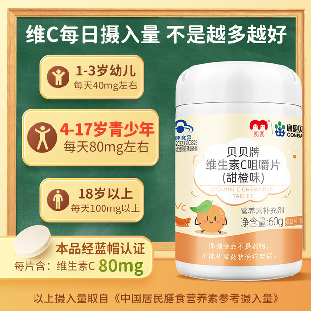 Kangenbe Children and Teenagers VC Tablets Vitamin C Official Flagship Store Vitamin C Chewable Tablets Non-Fucked Candy