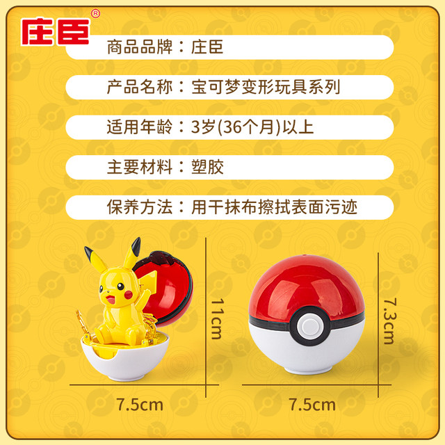 Pokémon Pikachu Transformation Ball Pokémon Ball Pokémon Ornament Doll Hand Figure Children's Toy Boy