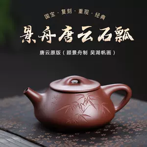 顧景舟茶壺- Top 500件顧景舟茶壺- 2025年6月更新- Taobao