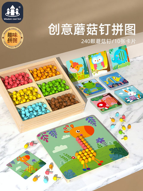 Children's Montessori Early Mushroom Mushroom Nail Kindergarten Little Class area Puzzle area operating material puzzle puzzle
