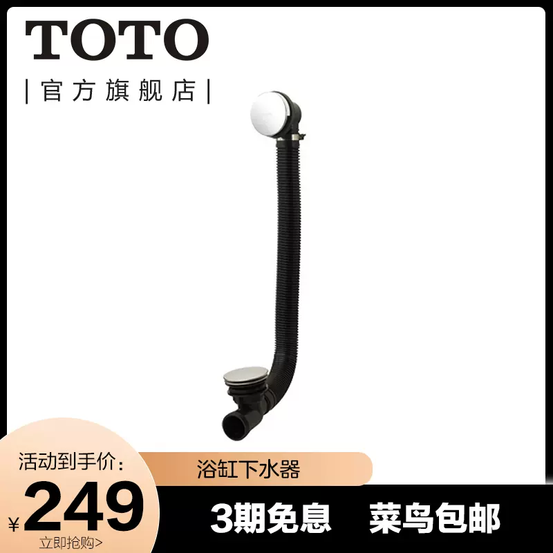 TLDS2205J TOTO 洗面器用排水金具 - 通販 - qancierge.theclientdemos.com