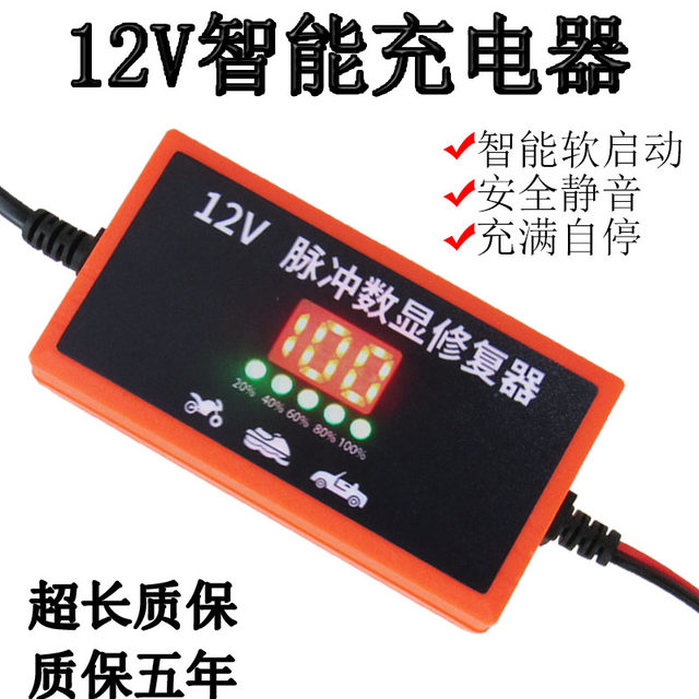 Car battery charger 12v/volt motorcycle charger fully intelligent automatic repair battery charger