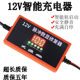Car battery charger 12v/volt motorcycle charger fully intelligent automatic repair battery charger