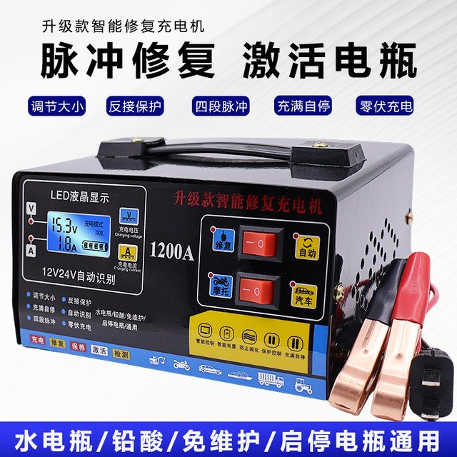 
Car battery charger 12v24v volt battery motorcycle fully automatic charger full self-stop smart
