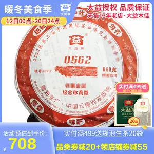 大益茶0562 - Top 50件大益茶0562 - 2023年11月更新- Taobao