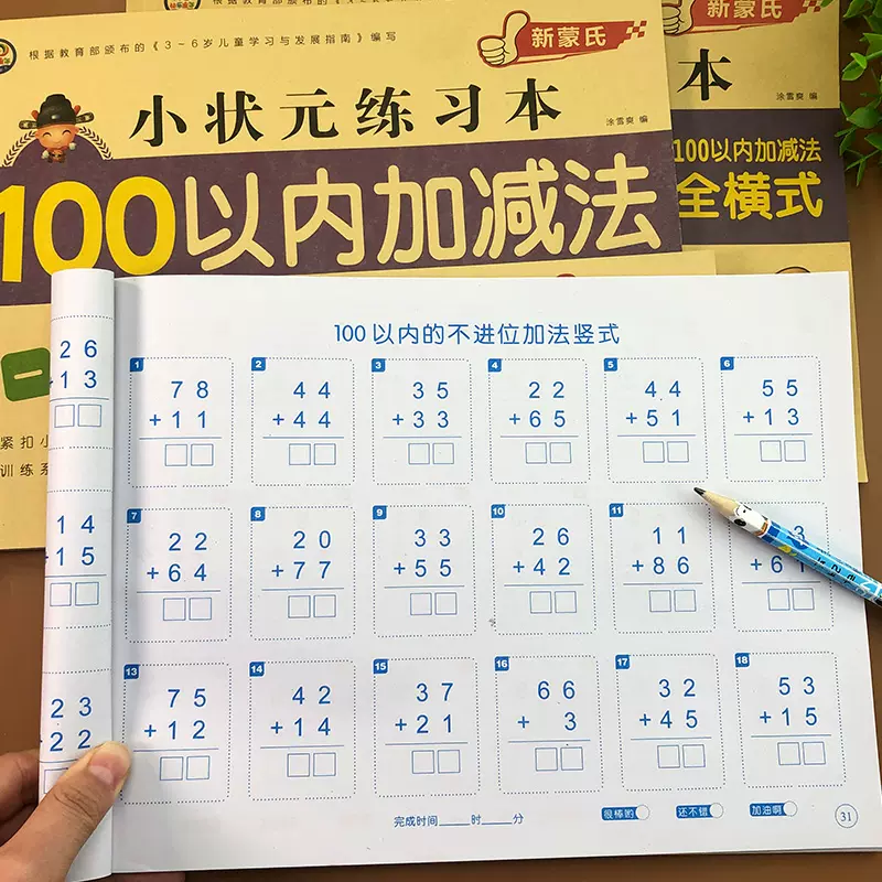 百位加减法口算 新人首单立减十元 21年11月 淘宝海外