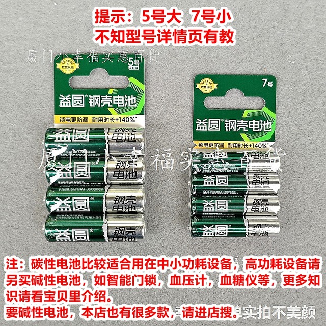 Yiyuan Steel Case Battery No. 5 Air Conditioning TV Remote Control Toy Clock No. 57 Leak-proof