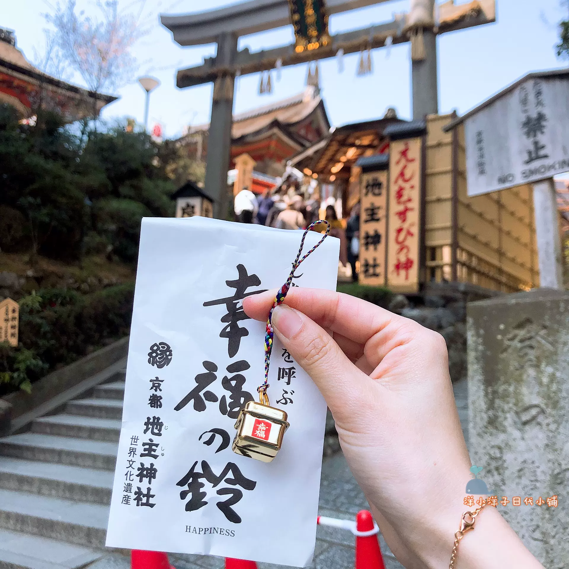 地主神社京都 新人首单立减十元 21年10月 淘宝海外