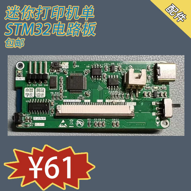 xiaozhi-mini-printer-tutorial-mini-printing-machine-circuit-board-shell