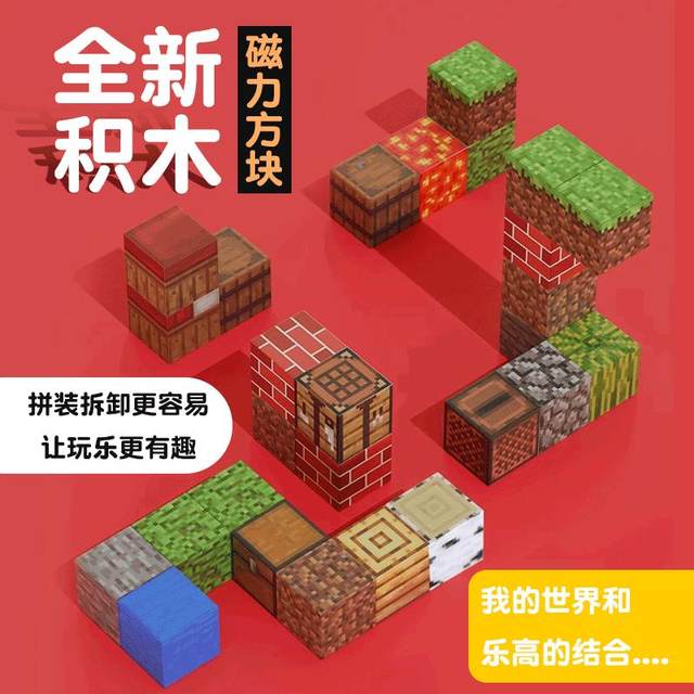 
MC Minecraft Magnetic Square Building Blocks Children's Educational Toys 3D Three-dimensional Variable Building Game Gift Surroundings