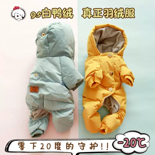 狗狗羽绒衣 新人首单立减十元 22年1月 淘宝海外