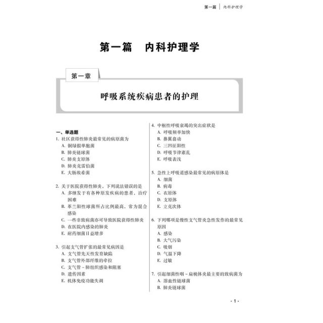 Deputy Director of Internal Medicine Nursing President Title Exam Reinforcement Training 5000 Questions Promoted Care Deputy High -level High Health Qualification Exam Questions Test Question Test Simulation Paper
