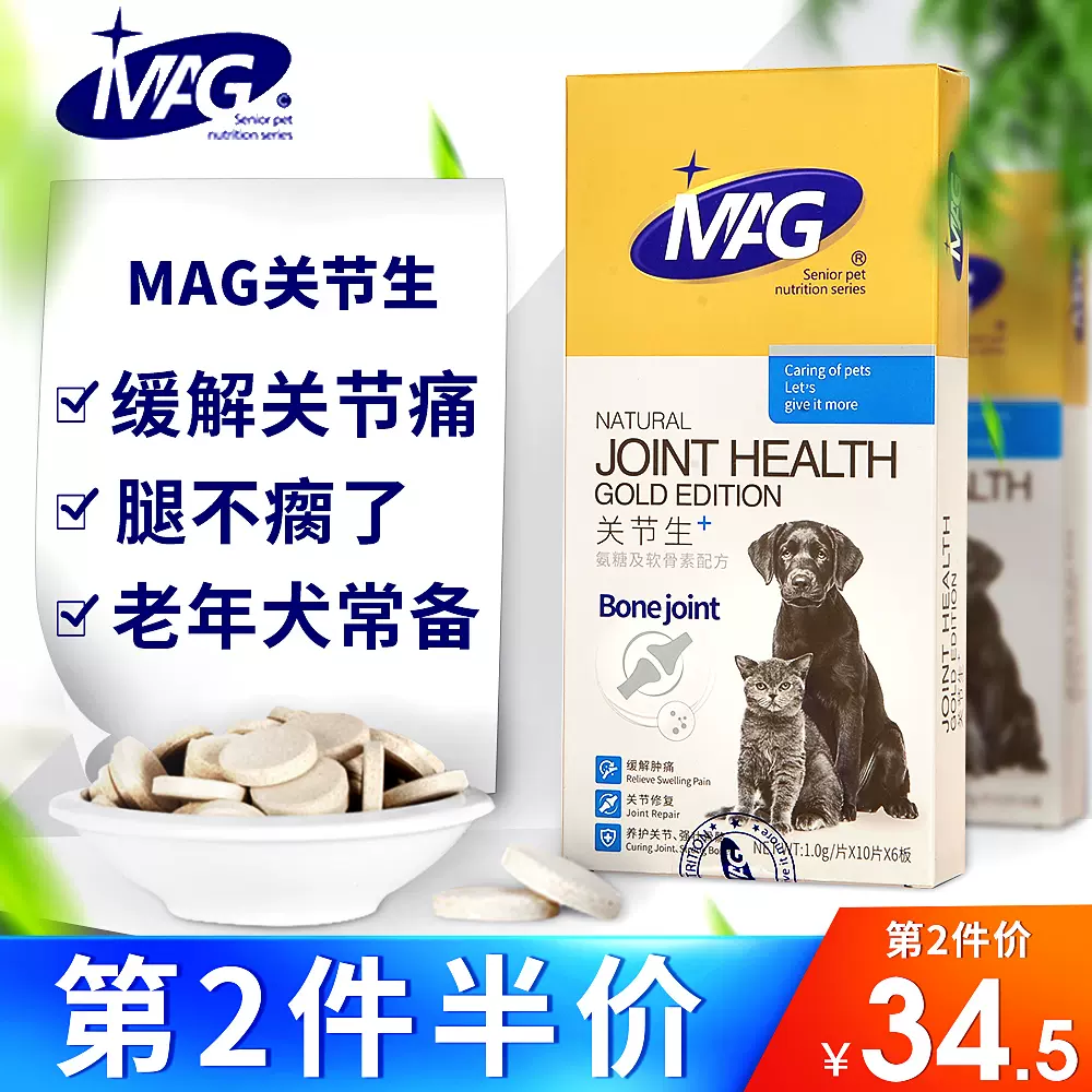 Mag關節生黃金版狗狗骨骼舒寵物鈣片鯊魚折耳貓