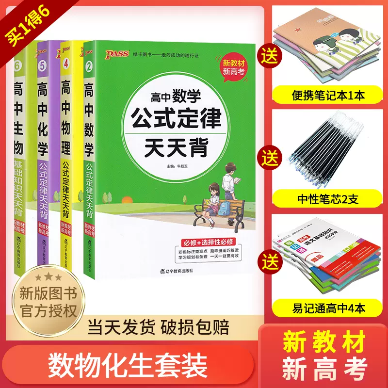 高中理科公式大全 新人首单立减十元 21年12月 淘宝海外