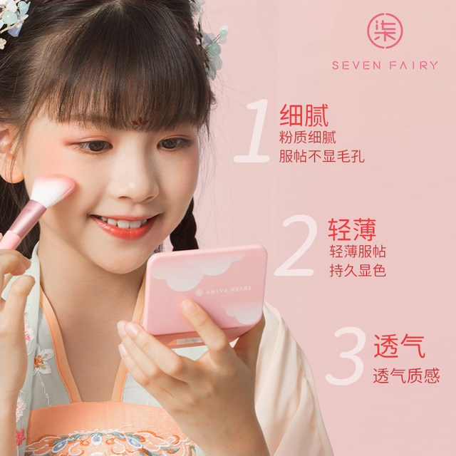 Qi Xiaoxian children's performance special two-color blush girls stage makeup children dance performance baby gift makeup