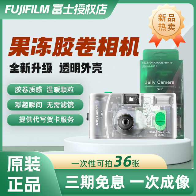 FUJIFILM Fuji Jelly Camera Transparent Film Camera Non-disposable Film Camera Gift Birthday Gift
