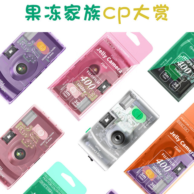 FUJIFILM Fuji Jelly Camera Transparent Film Camera Non-disposable Film Camera Gift Birthday Gift