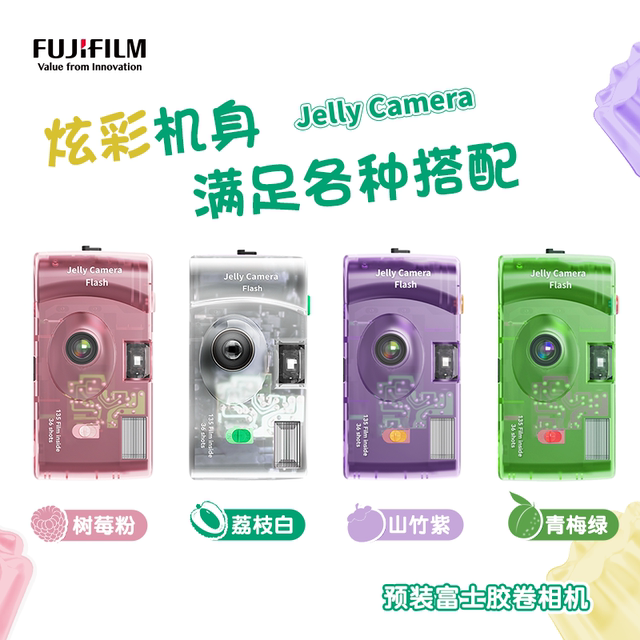 FUJIFILM Fuji Jelly Camera Transparent Film Camera Non-disposable Film Camera Gift Birthday Gift