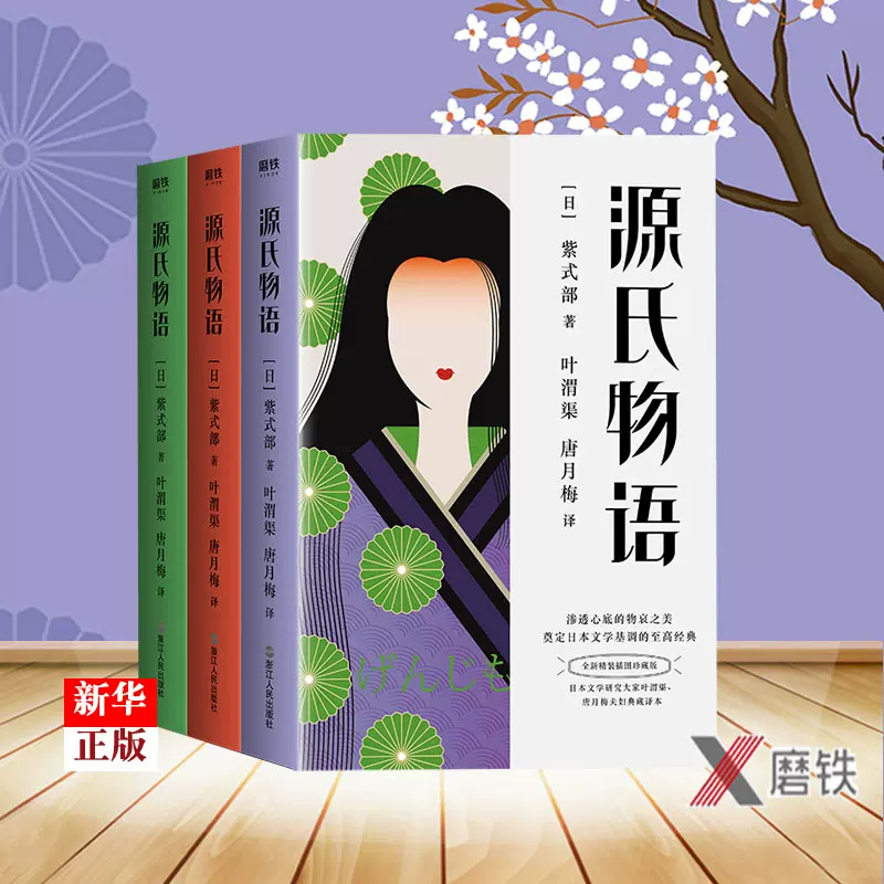 源氏物语紫式部 新人首单立减十元 21年11月 淘宝海外